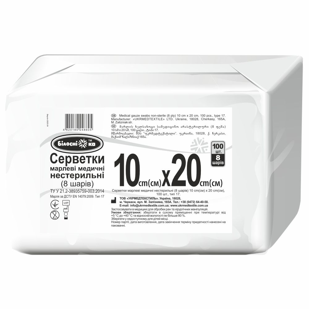 Серветки марлеві медичні нестерильні (8 шарів) 10 см х 20 см, 100 шт., тип 17, ТМ "Білосніжка"